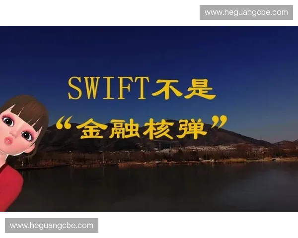 Swift 体育金融网关成型：网球奖金资产管理剥离汇兑损耗